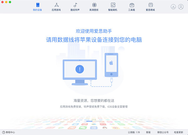 爱思助手怎么使用