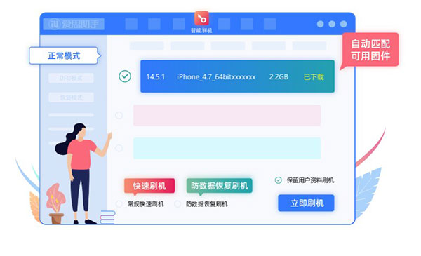 爱思助手官方下载