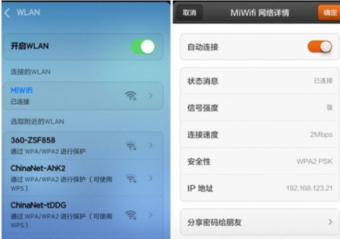 miwifi截图