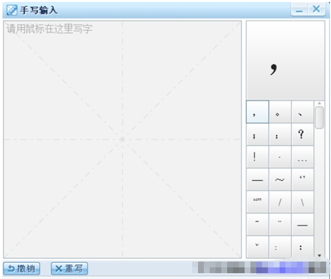手写输入法截图