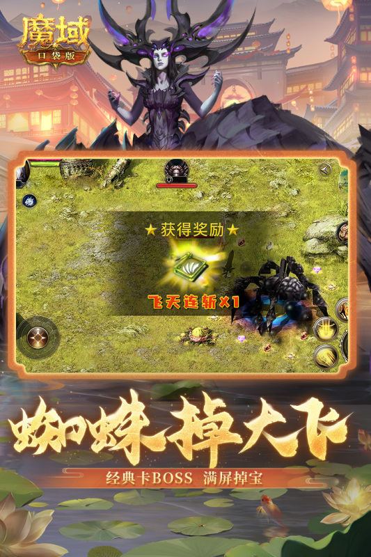 魔域口袋版截图