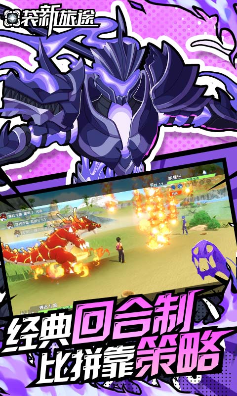 口袋新旅途截图