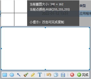 电脑截图工具截图