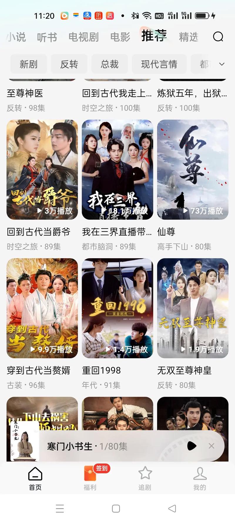 红果免费短剧软件免费下载