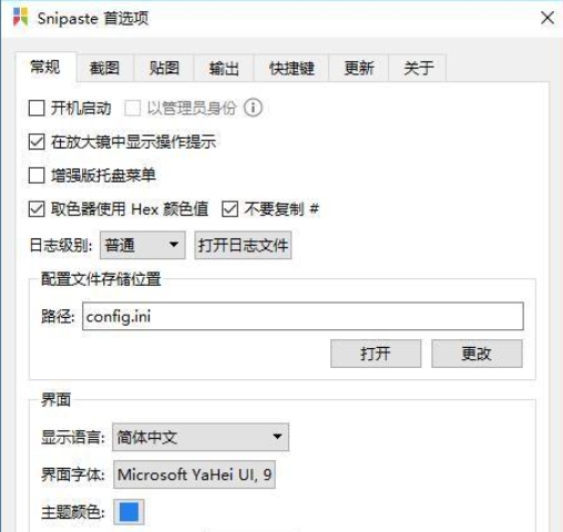 Snipaste截图工具截图