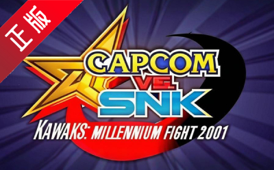 WinKawaks街机游戏全集