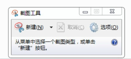 Win7自带截图工具(SnippingTool)截图