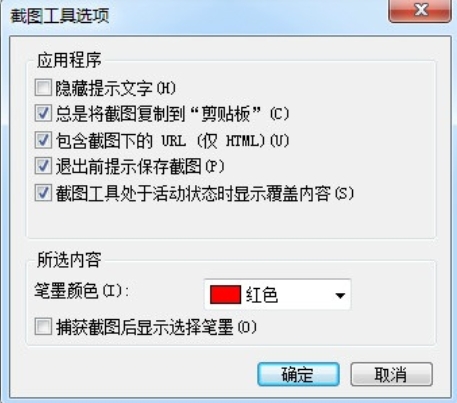 Win7自带截图工具(SnippingTool)截图