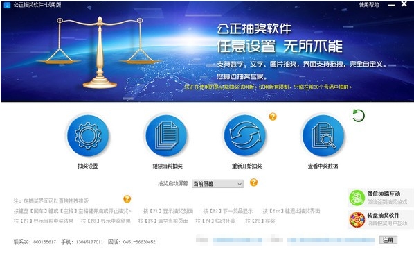 公正抽奖软件截图