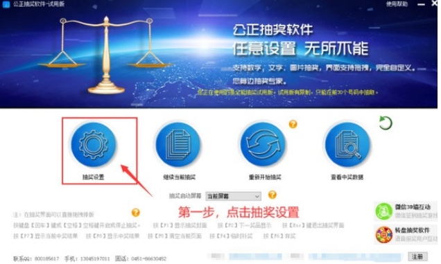公正抽奖软件截图