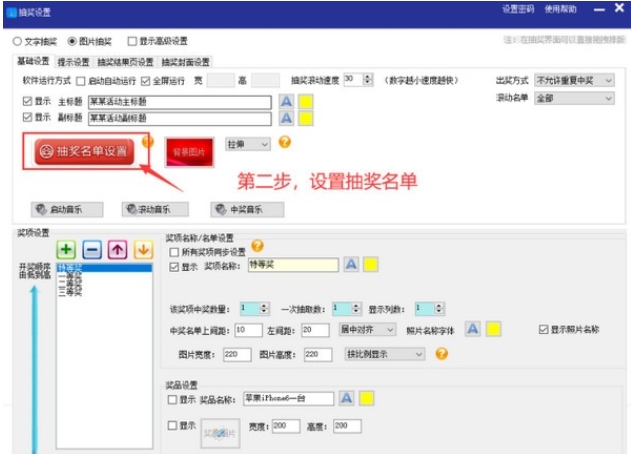 公正抽奖软件截图