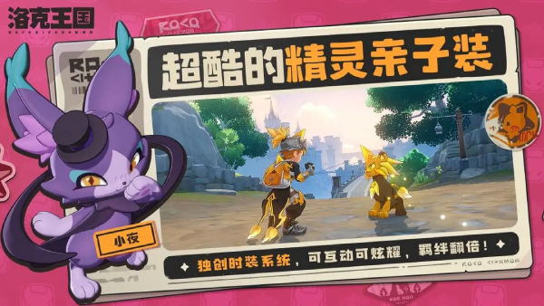 洛克王国：世界截图