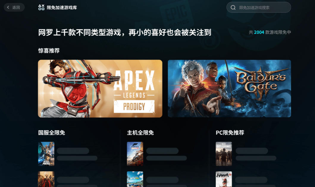 biubiu加速器截图