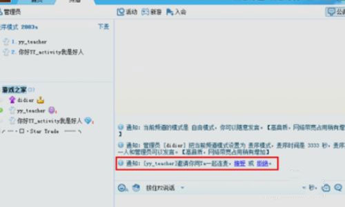 YY语音在线使用网页版