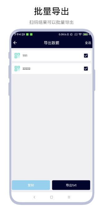 万能扫码器截图
