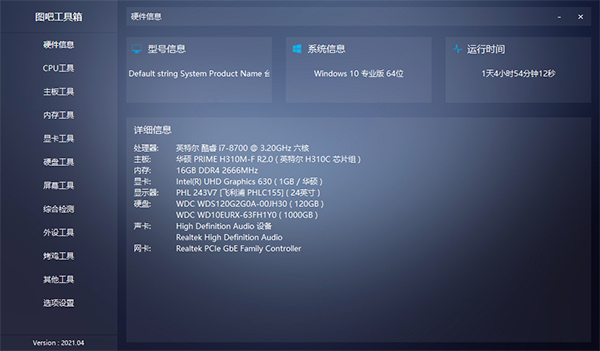 图吧工具箱怎么样