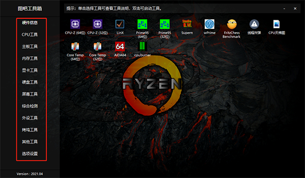 图吧工具箱软件免费下载