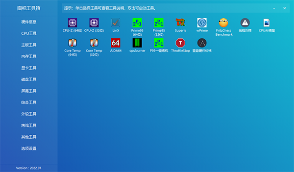 图吧工具箱最新版下载