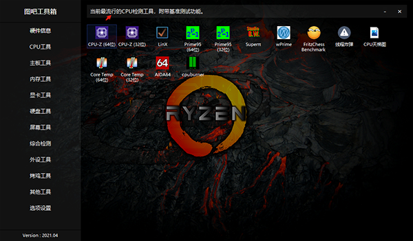 图吧工具箱下载安装