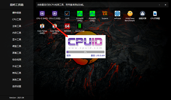 图吧工具箱下载官方版