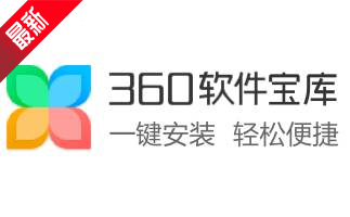 360软件管家