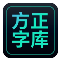 方正字库