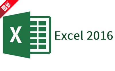 Microsoft Excel 2016段首LOGO
