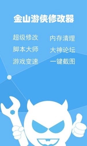 金山游侠手机版截图