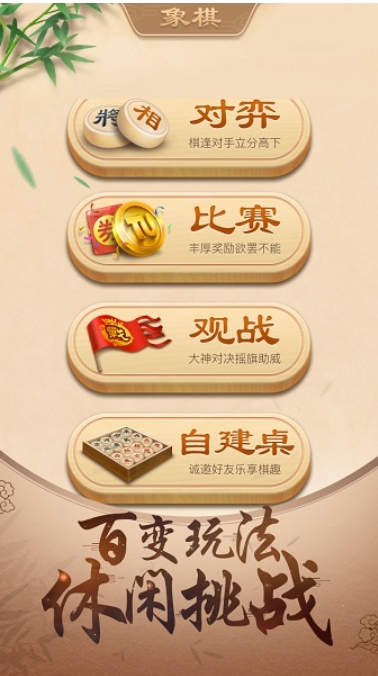 途游中国象棋下载