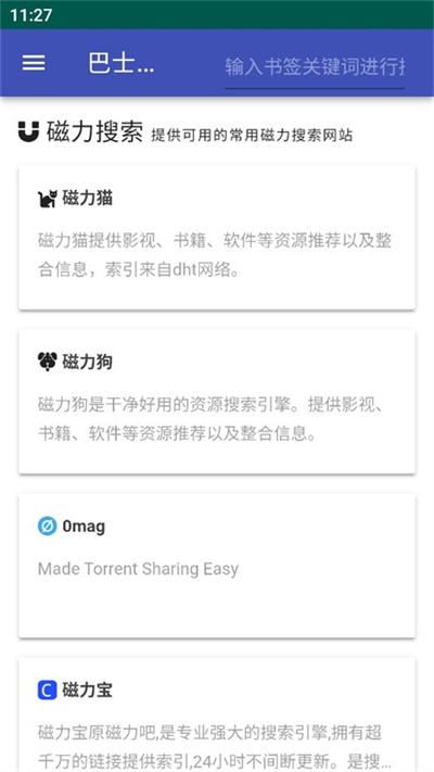 种子搜索引擎:Torrent Search Engine怎么使用