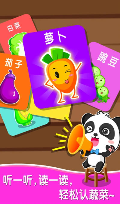 宝宝爱水果蔬菜截图