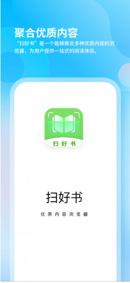 扫好书截图