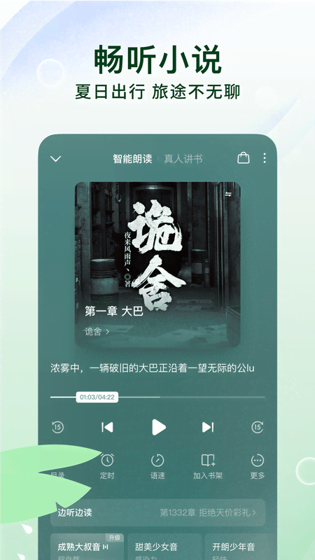 番茄免费小说截图