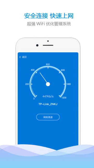 WiFi密码查看钥匙下载