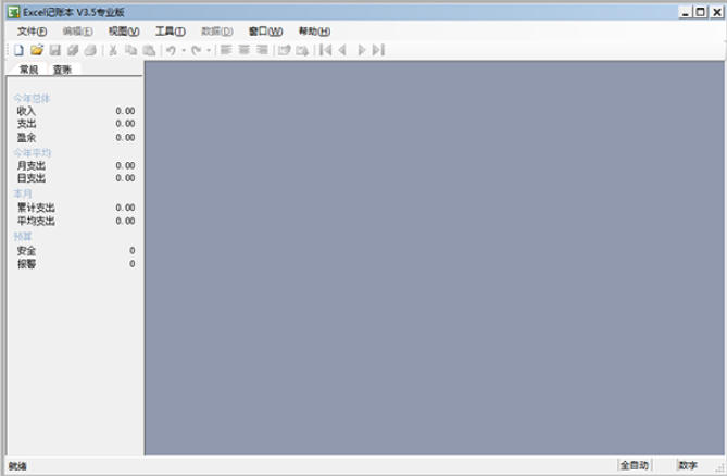 Excel记账本截图
