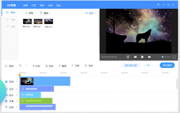 EV剪辑