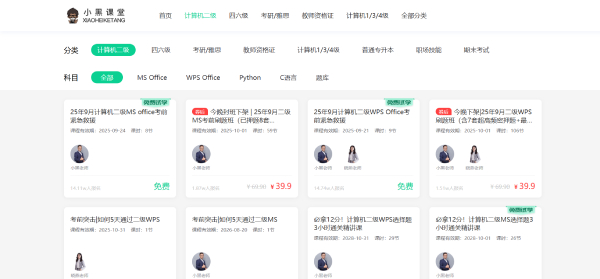 小黑课堂计算机二级office题库截图