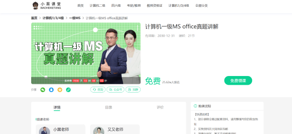 小黑课堂计算机二级office题库截图