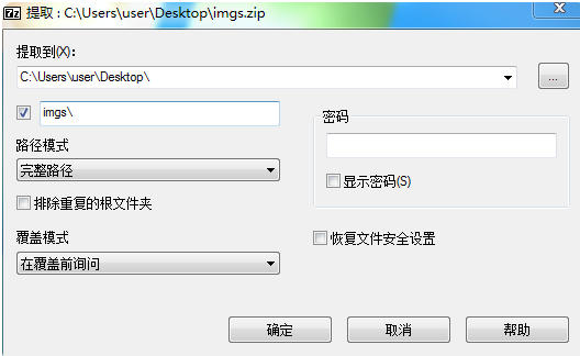7-zip解压软件截图