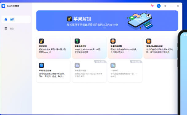 万兴手机管家截图