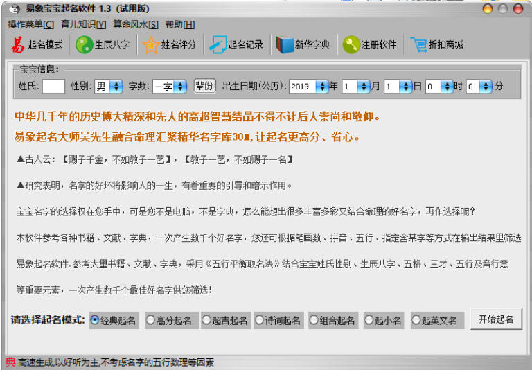 易象宝宝起名软件截图