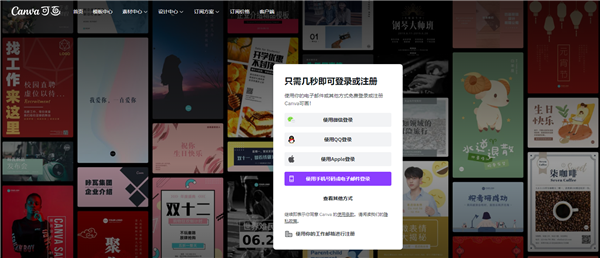 Canva可画在线使用网页版