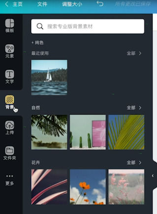 Canva可画在线使用