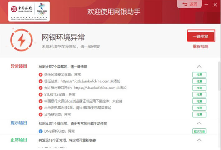 中国银行网银助手截图