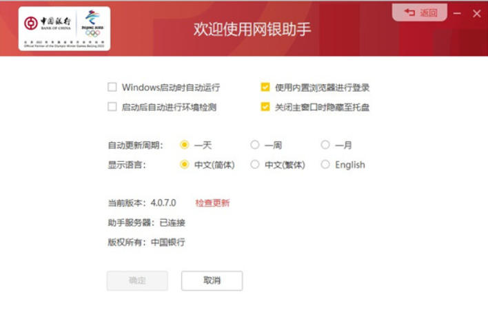 中国银行网银助手截图