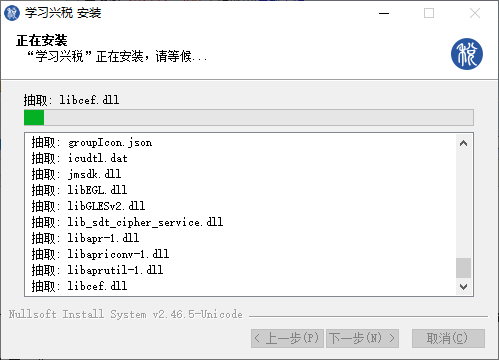 学习兴税在线使用网页版