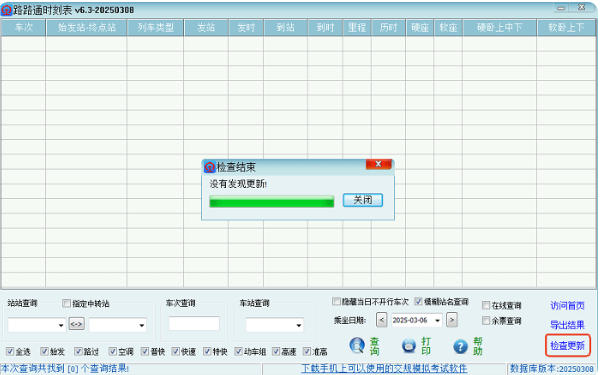 路路通软件截图