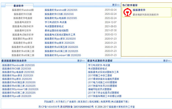 路路通软件截图