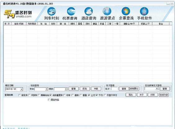 盛名时刻表截图
