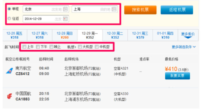 盛名时刻表截图